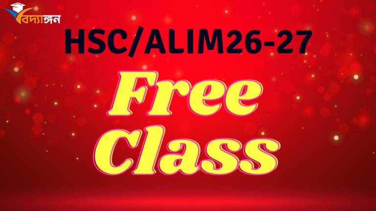 HSC26-27 Free Class