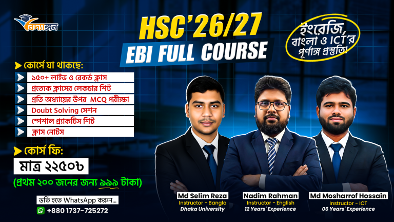 HSC 26/27 EBI (English, Bangla & ICT) || Full Course